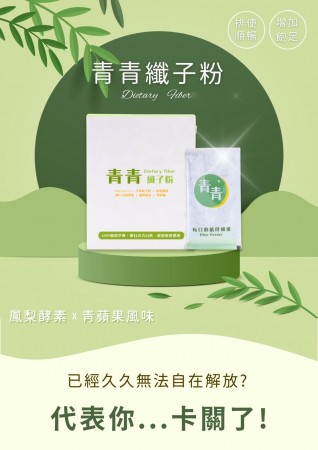 高纖窈窕順暢飲 青青纖子粉【3盒免運】