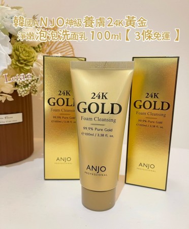 韓國ANJO神級養膚24K黃金淨嫩泡泡洗面乳100ml 【3條免運】