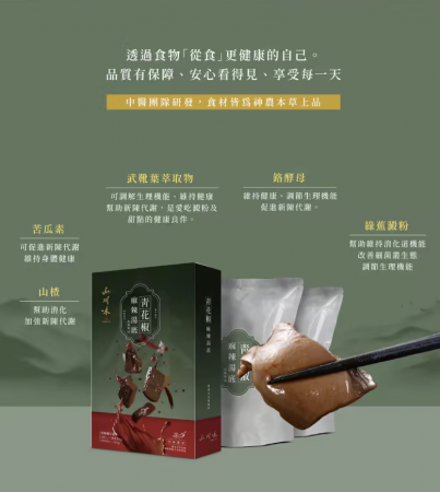 【即期特價】山川味青花椒麻辣湯底450g-含嫩鴨血【5包免運】