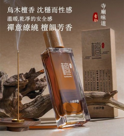 開運香水仙境檀道木質持久檀香香水50ml【2盒免運】