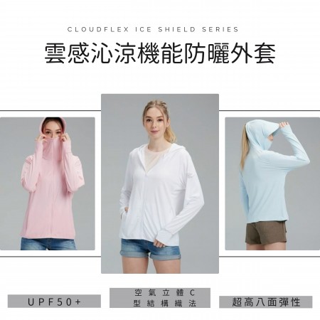 雲感沁涼機能防曬外套-CloudFlex Ice Shield Series【1件免運】 