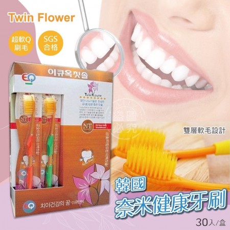 Twin Flower韓國奈米健康牙刷(30入/盒)【2盒組】