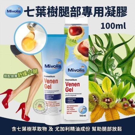 德國原裝Mivolis七葉樹腿部舒緩靜脈曲張凝膠【免運】