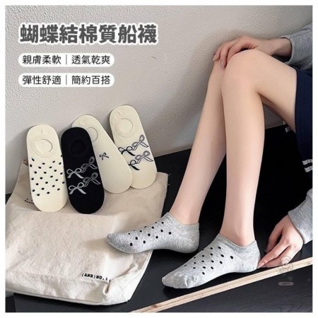 襪子界的小心機 蝴蝶結棉質船襪【一組20雙免運】