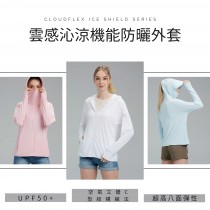 雲感沁涼機能防曬外套-CloudFlex Ice Shield Series【1件免運】 