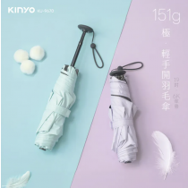 雨天必備款 KINYO 19吋極輕手開抗UV零透光羽毛傘【一組2支免運】