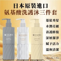 「日式森呼吸 氨基酸洗護沐三件組」⭐️免運到你家！