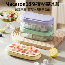 【預購】Macaron18格按壓製冰盒【免運】