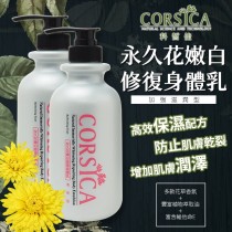 CORSICA永久花嫩白修復身體乳滋潤型乳液500ml【免運】