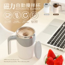 原廠專利款磁力自動攪拌杯-充電款【一組2台免運】