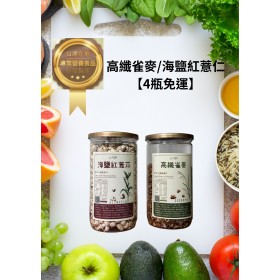 低卡非油炸 超養生健康零嘴  高纖雀麥/海鹽紅薏仁【4瓶免運】