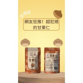 【現貨】軟Q爆甜甘栗仁【6袋/60包免運】