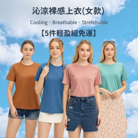 沁涼裸感上衣(女款)【5件輕盈組免運】