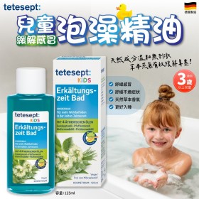 德國進口Tetesept兒童緩解感冒泡澡精油【2瓶免運】