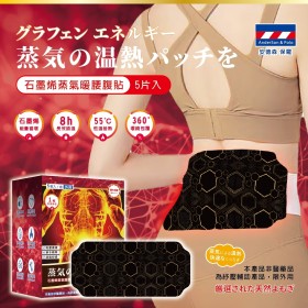 安德森保羅 石墨烯蒸氣暖腰腹貼【3盒免運】