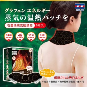 安德森保羅 石墨烯蒸氣暖頸貼【3盒免運】
