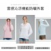 雲感沁涼機能防曬外套-CloudFlex Ice Shield Series【1件免運】 